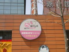 -知音艺术教育培训·钢琴培训·音乐培训(河西金鹰世界校区)