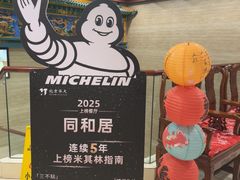 -同和居(月坛店)