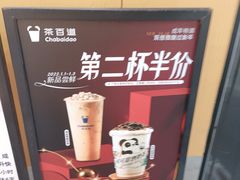 -茶百道(宜兴万达金街店)