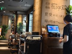 -同仁四季椰子鸡(无锡滨湖万象汇店)