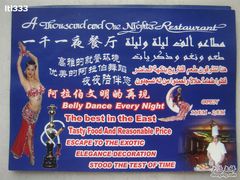 -一千一夜(工体店)