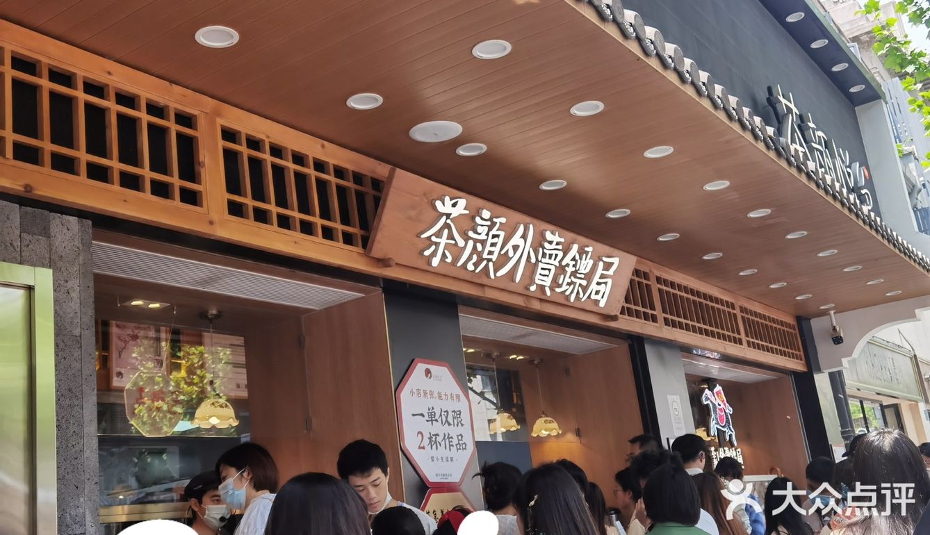 茶颜悦色开满武汉市啦糖果糖果