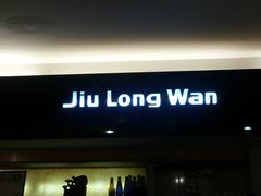 -九龙湾茶餐厅(东门店)