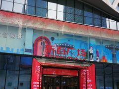-新百广场(中山西路店)