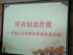 -平安（深圳）金融教育培训中心