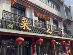 -采芝斋评弹茶馆(观前街店)