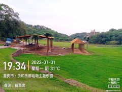 -乐和乐都主题乐园