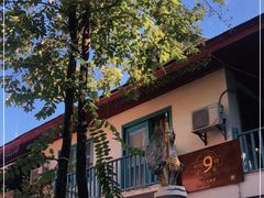 -半坡九号老挝冰咖啡