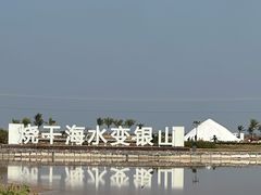 -莺歌海盐场