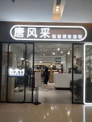 点击看大图 -苏豪路易士·嘉玛发廊