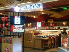门面-友壹町寿司(嘉洲广场店)