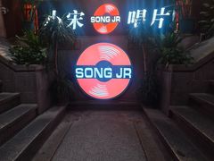 -小宋CD店铺(江汉路店)