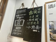 -小狗面馆(河东路店)
