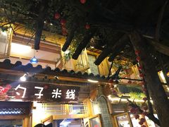 门面-勺子米线·云南传统小吃市集(四方街店)