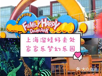沉浸式梦幻游乐园家家乐梦幻乐园