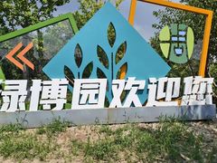 -南通洲际绿博园