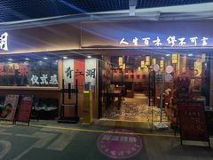 -缪氏川菜(丰盛町店)