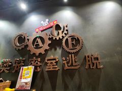 -樊笼真人密室逃脱(江南西店)