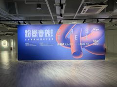 -上海虹桥当代艺术馆