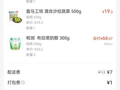 -盒马X会员店(王府井奥莱UP TOWN店)
