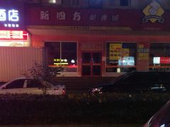 门面-新四方美食城(中山店)
