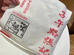 -子午路张记肉夹馍(兵马俑店)