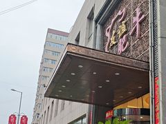 -友谊肥牛