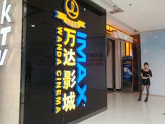android_upload_pic-万达影城(大明宫万达广场激光IMAX店)