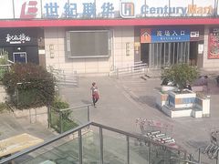 -世纪联华超市(浦电路店)