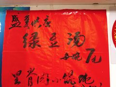 -古徽州馄饨店(宝安路店)