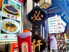 -金必轩(青岩店)