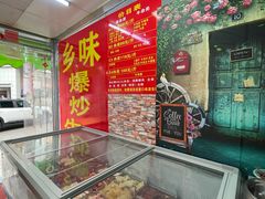 -龙上水现炒生料(柳沙店)