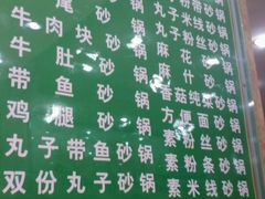 -清真·穆萨砂锅(大皮院店)