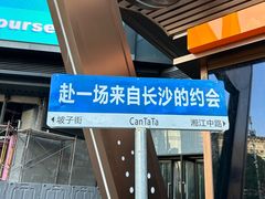 -费大厨辣椒炒肉(太平老街店)