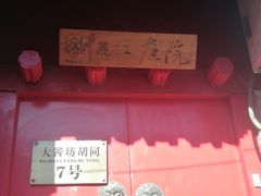 -丽江庭院之爱在路上(西单店)