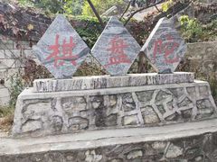 -狼牙山风景区