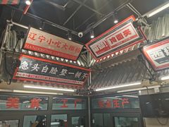 -堂堂小伙夫·辽宁小吃大排档(京西大悦城店)