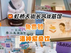 -长风拨筋养身(天街店)