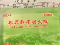 -朱氏胖子烂火锅(洪崖洞店)