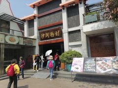 门面-沙河粉村·国家非遗传承(云台店)