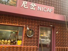 -尼岔湖北小馆(月坛北街店)