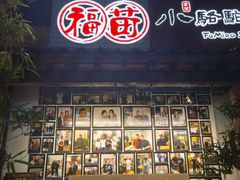 -福苗小骆驼烧烤(莲湖路店)