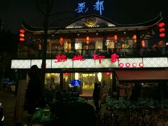 -蜀九香火锅(彩虹店)