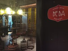 -山港凯悦酒店·BEBA海滩烧烤餐厅酒吧