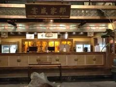 -那家小馆•北京菜•烤鸭(香山店)