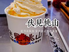 -伏小桃(宜兴八佰伴店)