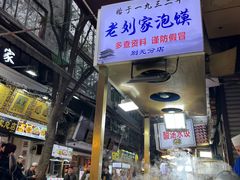 -老刘家泡馍·陕西老字号(钟楼广济街店)