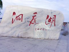 -湖南东洞庭湖国家级自然保护区