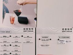 -纽巷咖啡 SOFTFOCUS COFFEE(锦和巴黎时韵店)