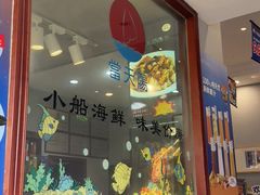 -小船渔村·大连菜(明泽街店)